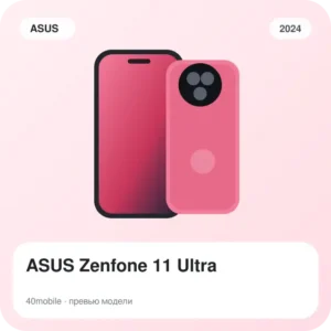 ASUS Zenfone 11 Ultra — изображение модели телефона
