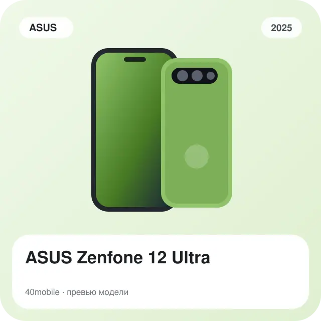 ASUS Zenfone 12 Ultra — изображение модели телефона