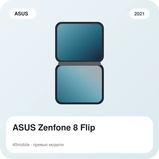 ASUS Zenfone 8 Flip — изображение модели телефона