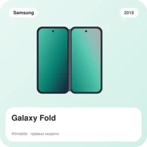 Galaxy Fold — изображение модели телефона