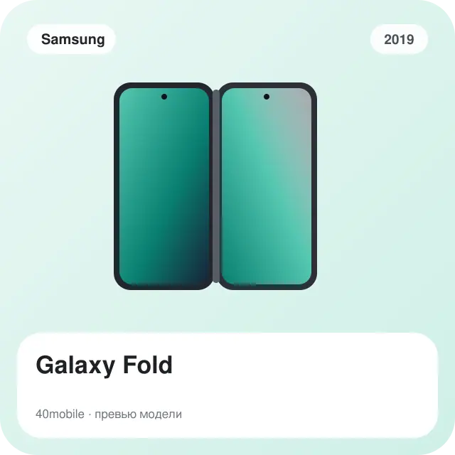 Galaxy Fold — изображение модели телефона
