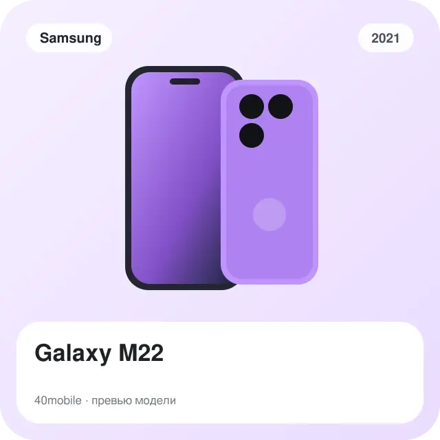 Galaxy M22 — изображение модели телефона