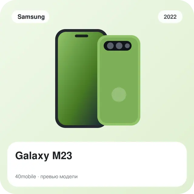 Galaxy M23 — изображение модели телефона