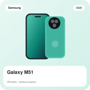 Galaxy M51 — изображение модели телефона