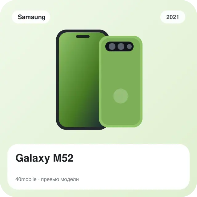 Galaxy M52 — изображение модели телефона