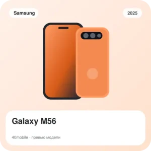 Galaxy M56 — изображение модели телефона