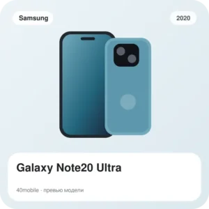 Galaxy Note20 Ultra — изображение модели телефона