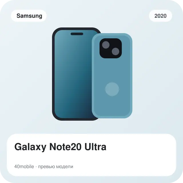 Galaxy Note20 Ultra — изображение модели телефона