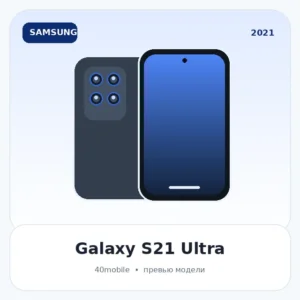 Galaxy S21 Ultra — изображение модели телефона