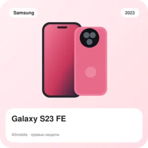 Galaxy S23 FE — изображение модели телефона
