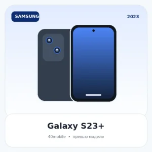 Galaxy S23+ — изображение модели телефона