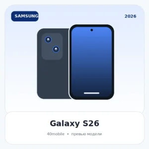 Galaxy S26 — изображение модели телефона