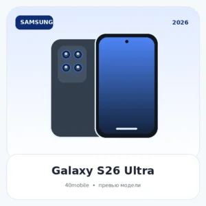 Galaxy S26 Ultra — изображение модели телефона