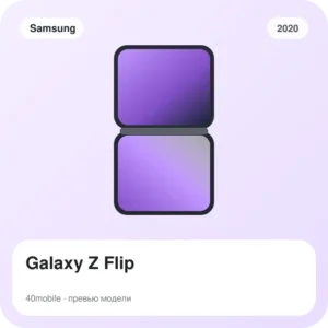 Galaxy Z Flip — изображение модели телефона