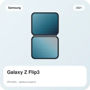 Galaxy Z Flip3 — изображение модели телефона