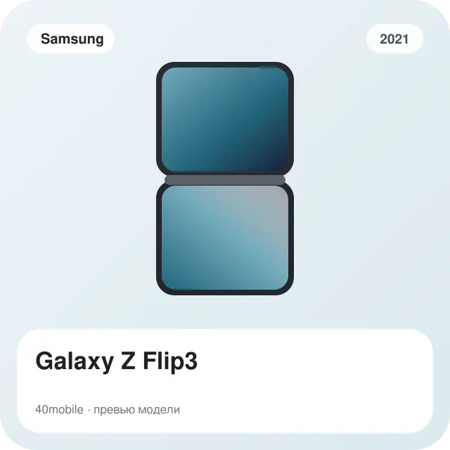 Galaxy Z Flip3 — изображение модели телефона
