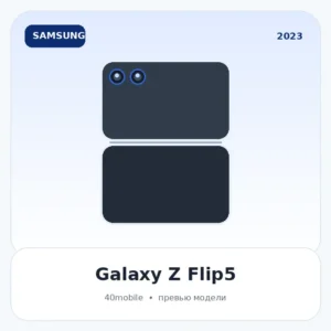 Galaxy Z Flip5 — изображение модели телефона