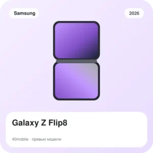 Galaxy Z Flip8 — изображение модели телефона