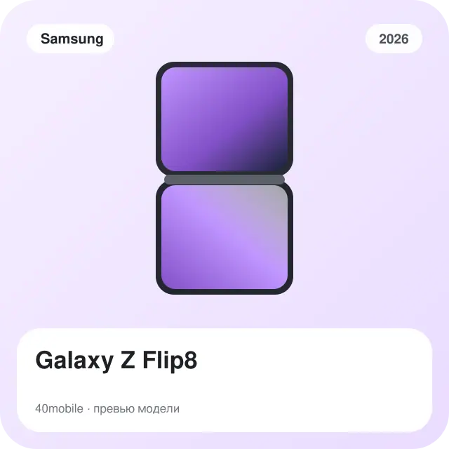 Galaxy Z Flip8 — изображение модели телефона