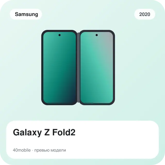 Galaxy Z Fold2 — изображение модели телефона