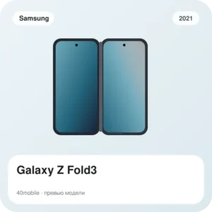 Galaxy Z Fold3 — изображение модели телефона
