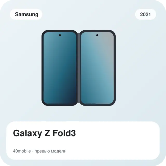 Galaxy Z Fold3 — изображение модели телефона