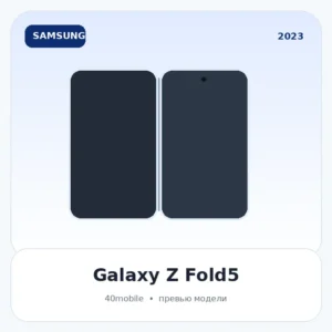Galaxy Z Fold5 — изображение модели телефона
