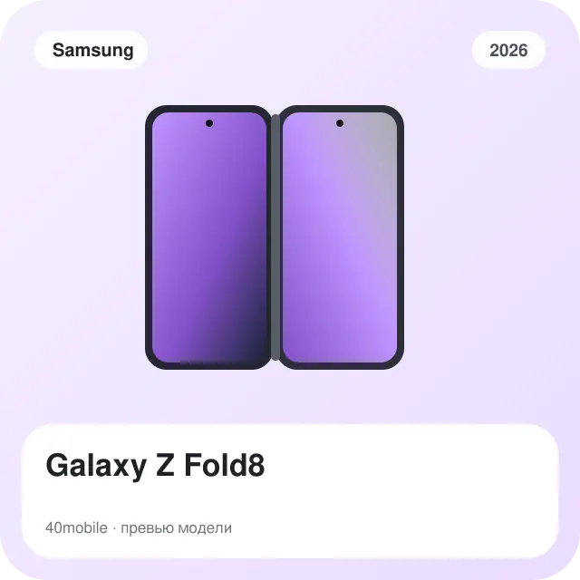 Galaxy Z Fold8 — изображение модели телефона