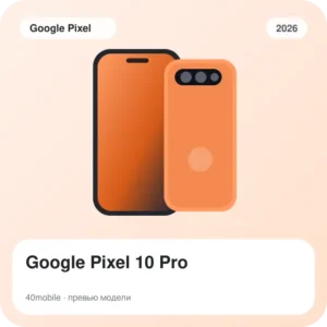 Google Pixel 10 Pro — изображение модели телефона