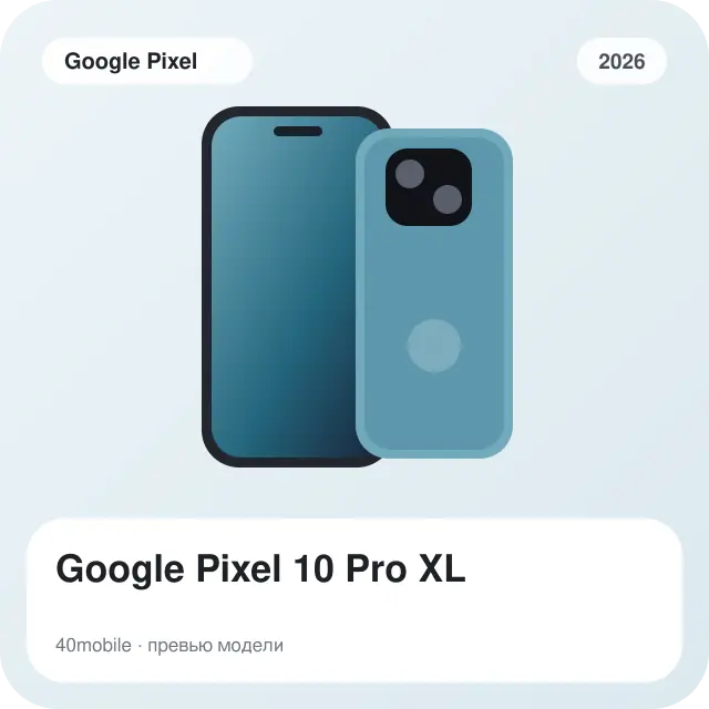 Google Pixel 10 Pro XL — изображение модели телефона