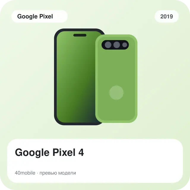 Google Pixel 4 — изображение модели телефона