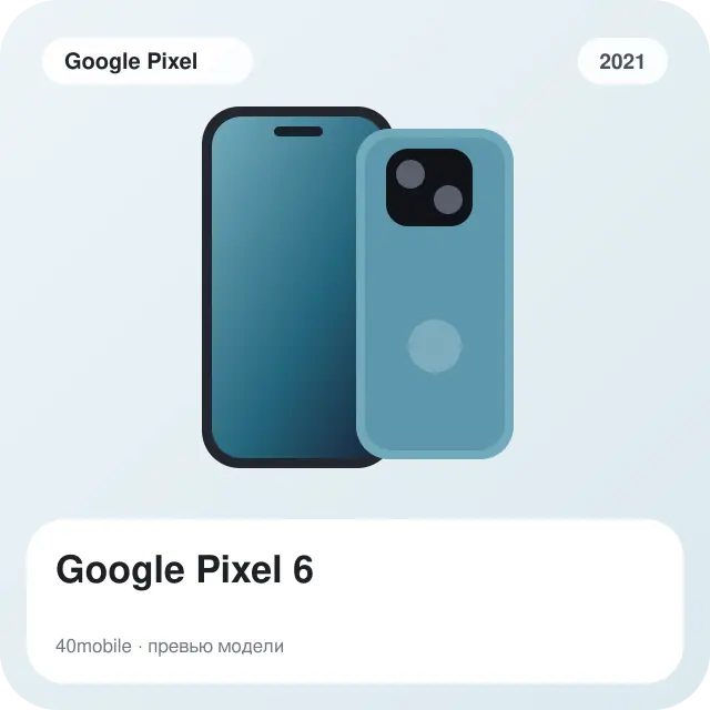 Google Pixel 6 — изображение модели телефона