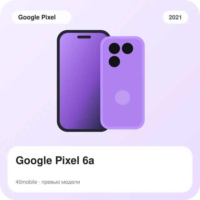 Google Pixel 6a — изображение модели телефона