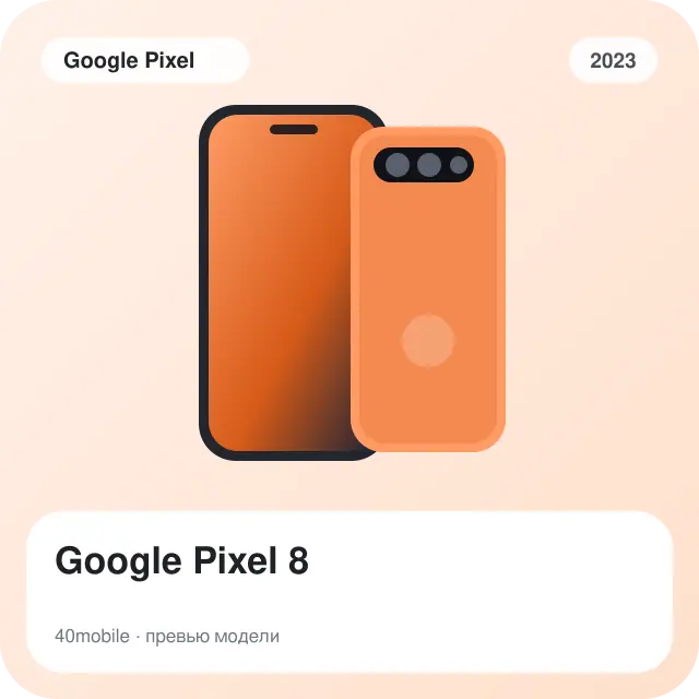 Google Pixel 8 — изображение модели телефона