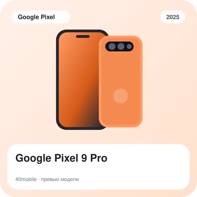 Google Pixel 9 Pro — изображение модели телефона