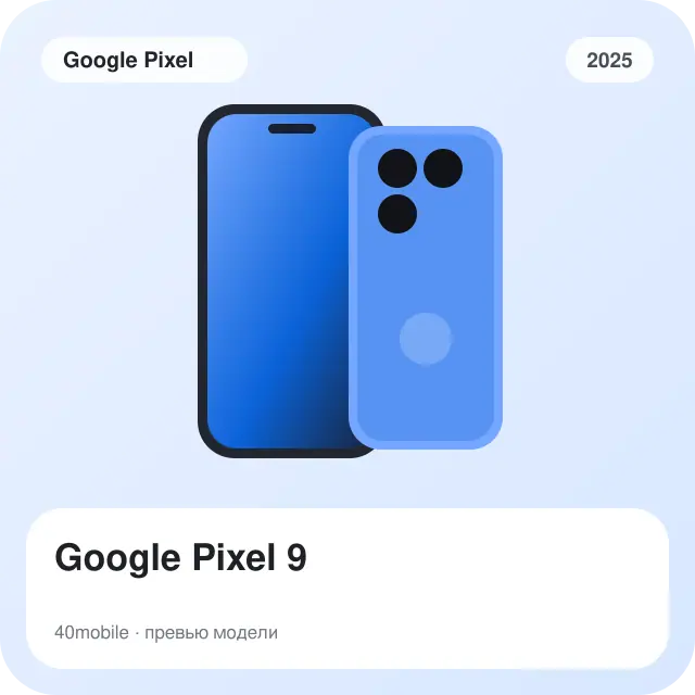 Google Pixel 9 — изображение модели телефона