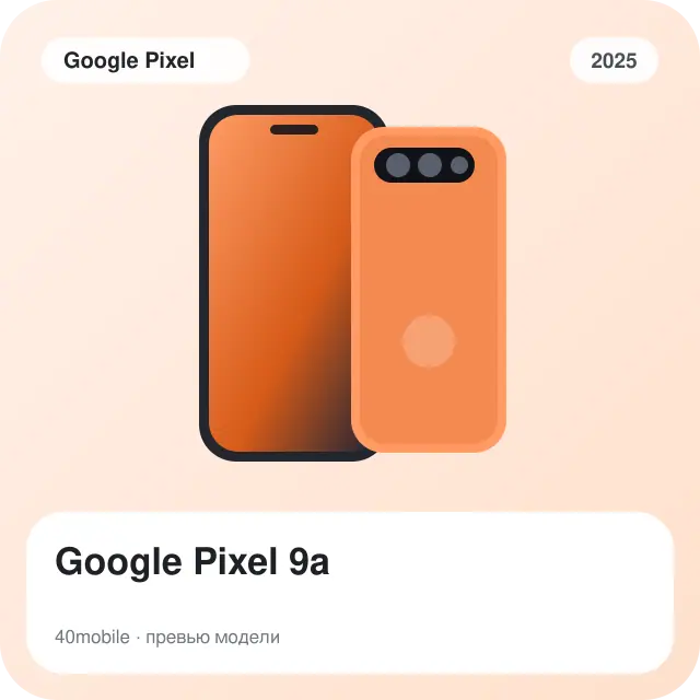 Google Pixel 9a — изображение модели телефона