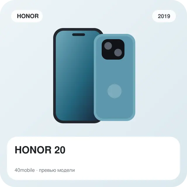 HONOR 20 — изображение модели телефона