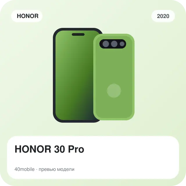 HONOR 30 Pro — изображение модели телефона
