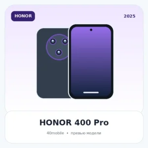 HONOR 400 Pro — изображение модели телефона