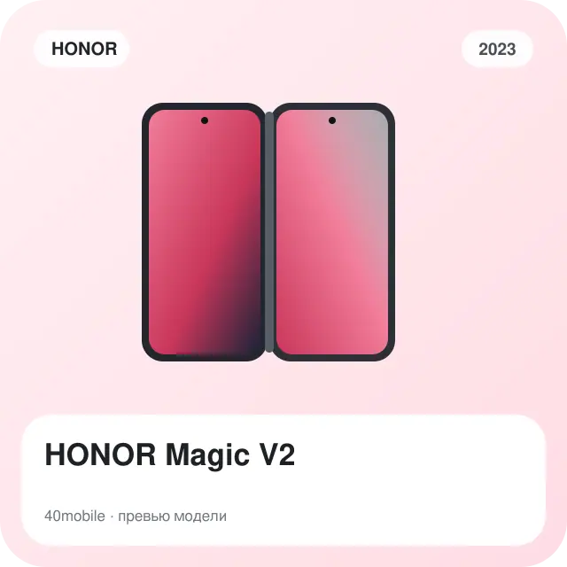 HONOR Magic V2 — изображение модели телефона