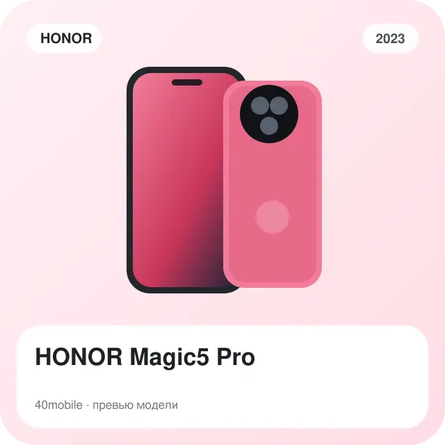 HONOR Magic5 Pro — изображение модели телефона
