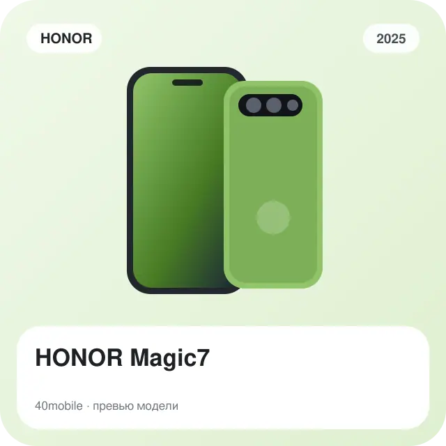 HONOR Magic7 — изображение модели телефона