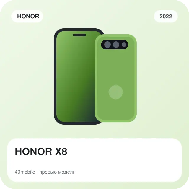 HONOR X8 — изображение модели телефона