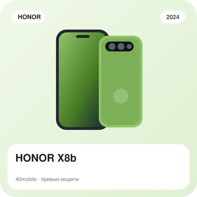 HONOR X8b — изображение модели телефона