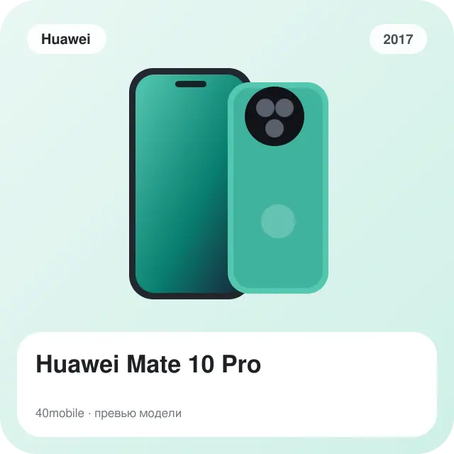 Huawei Mate 10 Pro — изображение модели телефона