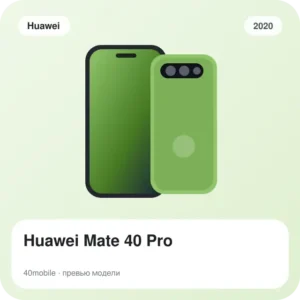 Huawei Mate 40 Pro — изображение модели телефона