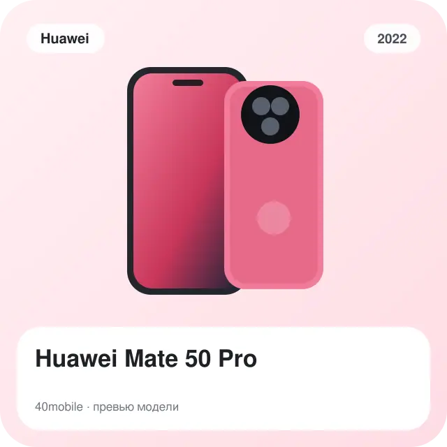 Huawei Mate 50 Pro — изображение модели телефона