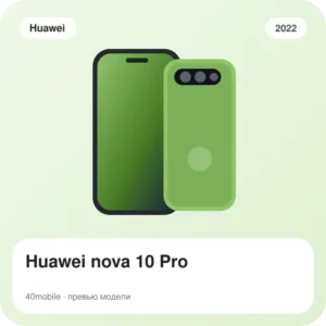 Huawei nova 10 Pro — изображение модели телефона