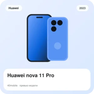 Huawei nova 11 Pro — изображение модели телефона
